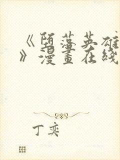《堕落英雄龙宙》漫画在线观看免费