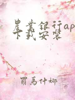 农业银行app下载安装
