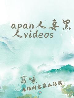 apan人妻黑人videos apan人妻黑人videos