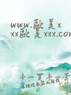 www.欧美xxx欧美xxx.com