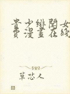 贵少绯闻女友免费漫画在线观看 贵少绯闻女友免费漫画在线观看