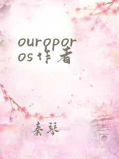 ouroporos作者 ouroporos作者