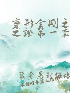 变形金刚之领袖之证第一季