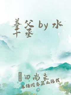 养父 by 水千丞
