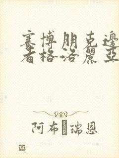 赛博朋克边缘行者格洛丽亚