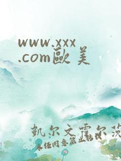 www.xxx.com欧美 www.xxx.com欧美