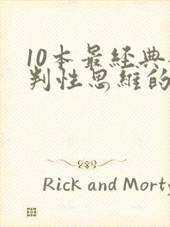 10本最经典批判性思维的书