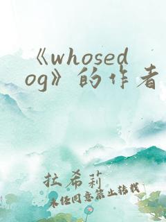 《whosedog》的作者
