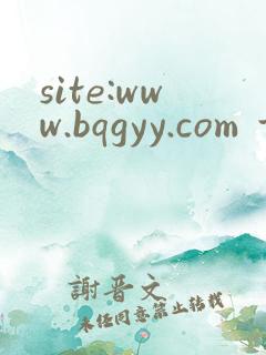 site:www.bqgyy.com 玄鉴仙族