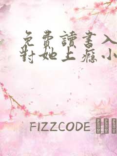 免费读书入夜,对她上瘾小说