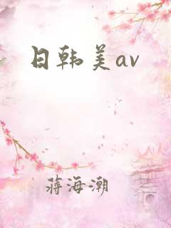 日韩美av