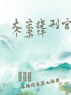 大宋提刑官多少个案件