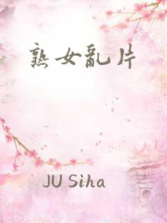 熟女乱片