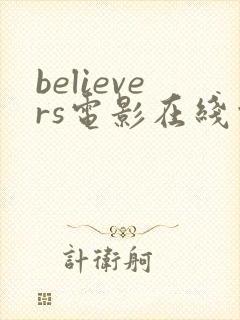 believers电影在线观看免费