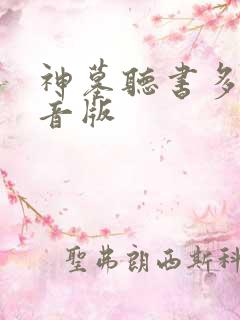 神墓听书多人配音版
