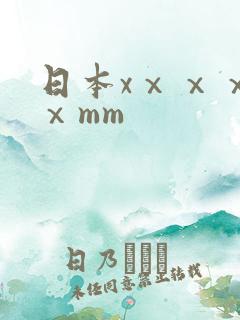 日本xⅹⅹⅹⅹⅹmm