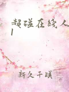 超碰在线人妻91