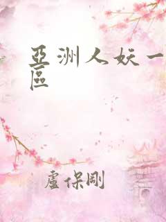 亚洲人妖一区二区