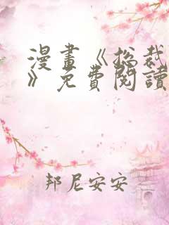 漫画《总裁在上》免费阅读