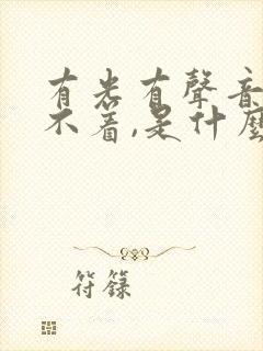 有光有声音就睡不着,是什么原因