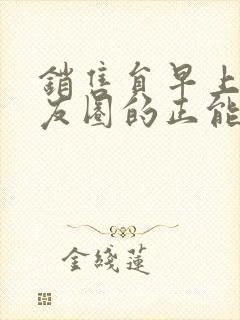 销售员早上发朋友圈的正能量句子和图片