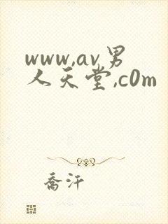 www,av男人天堂,c0m