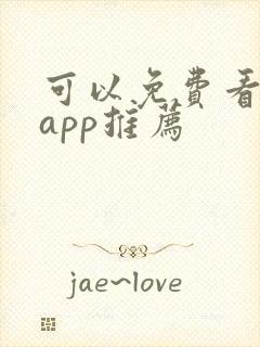 可以免费看剧的app推荐