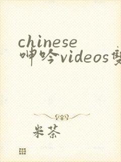 chinese呻吟videos双女王调教丝袜