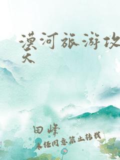 漠河旅游攻略6天