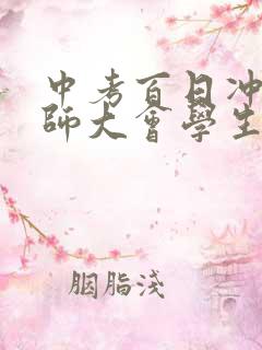 中考百日冲刺誓师大会学生誓词 中考百日冲刺誓师大会学生誓词