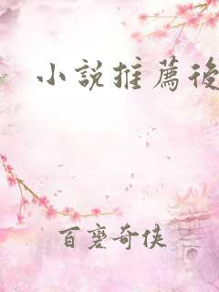 小说推荐后宫文