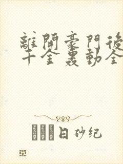 离开豪门后,假千金轰动全球云七七小说
