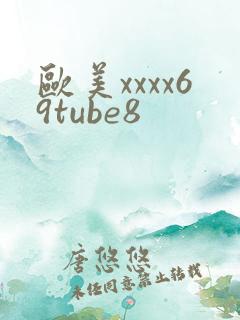 欧美xxxx69tube8