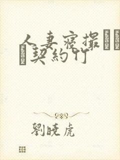人妻寝撮られ奴隷契约竹