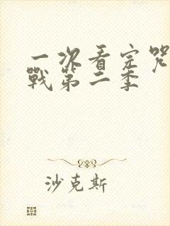 一次看完咒术回战第二季 一次看完咒术回战第二季
