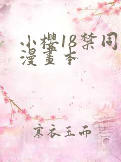 小樱18禁同人漫画本