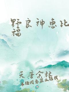 野良神惠比寿小福