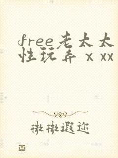 free老太太性玩弄ⅹxx