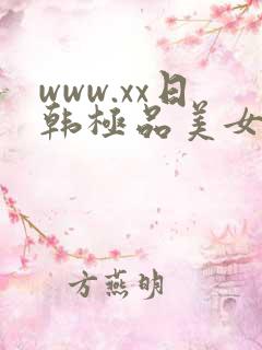 www.xx日韩极品美女爽少妇