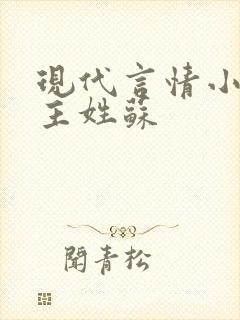 现代言情小说女主姓苏