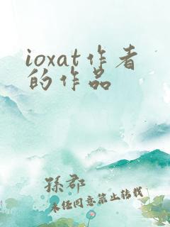 ioxat作者的作品