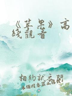 《苹果》高清在线观看