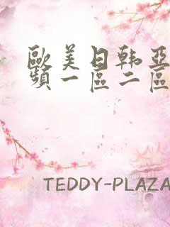 欧美日韩亚洲视频一区二区 欧美日韩亚洲视频一区二区