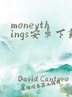 moneythings安卓下载