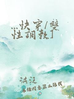 ...快穿/双性调教]