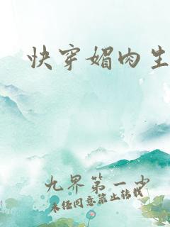 快穿媚肉生香