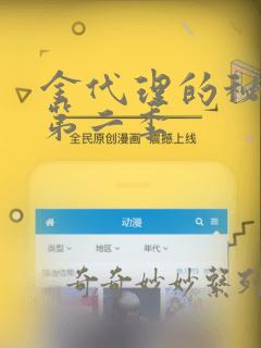 金代理的秘密 第二季：结局+番外