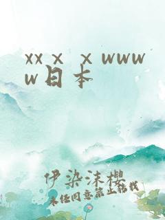 xxⅹⅹwwww日本