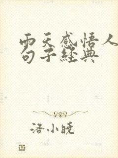 雨天感悟人生的句子经典