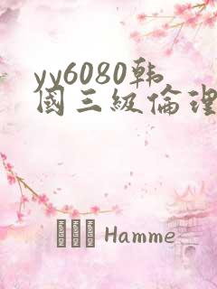 yy6080韩国三级伦理 yy6080韩国三级伦理